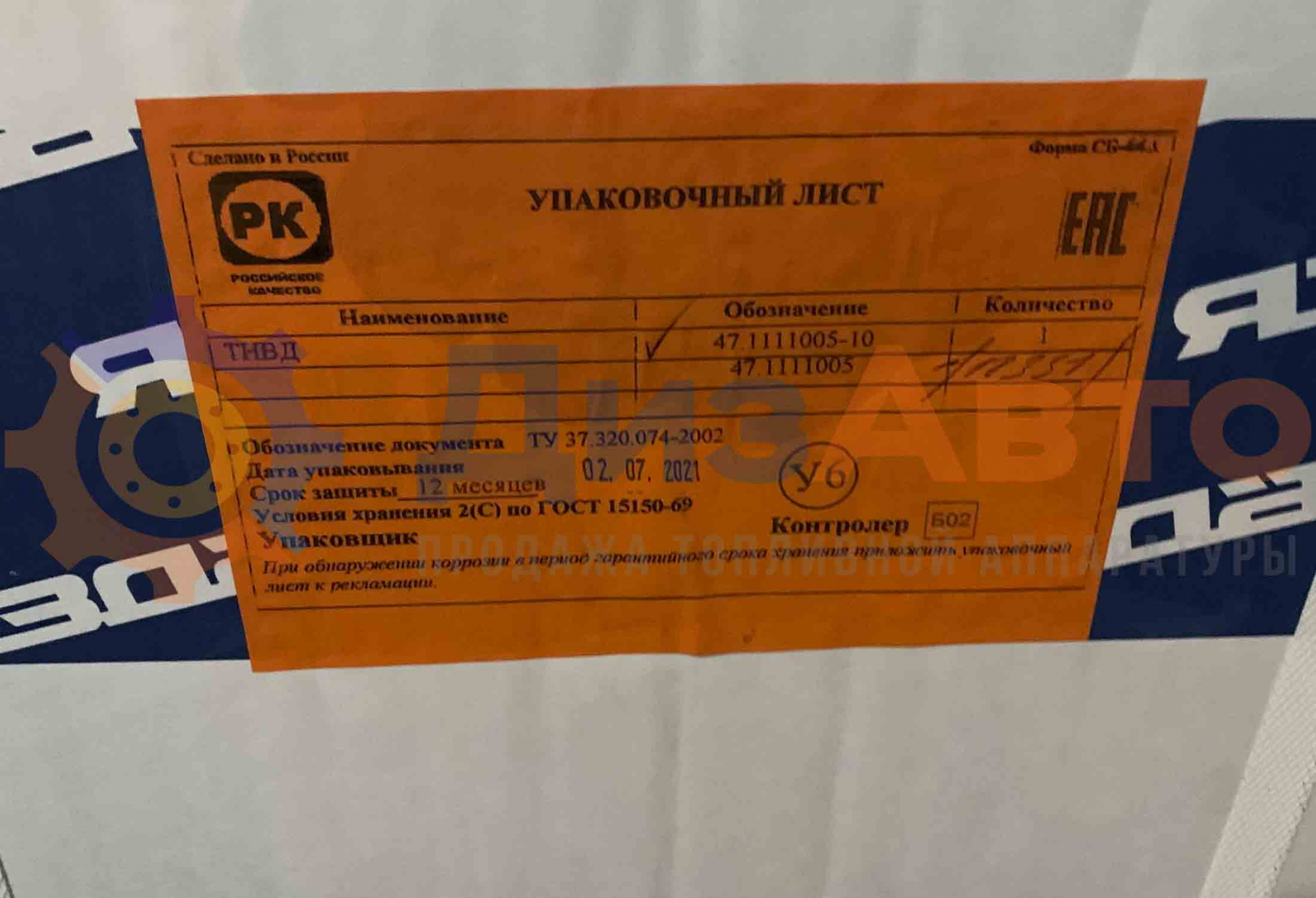 ТНВД 47.1111005-10